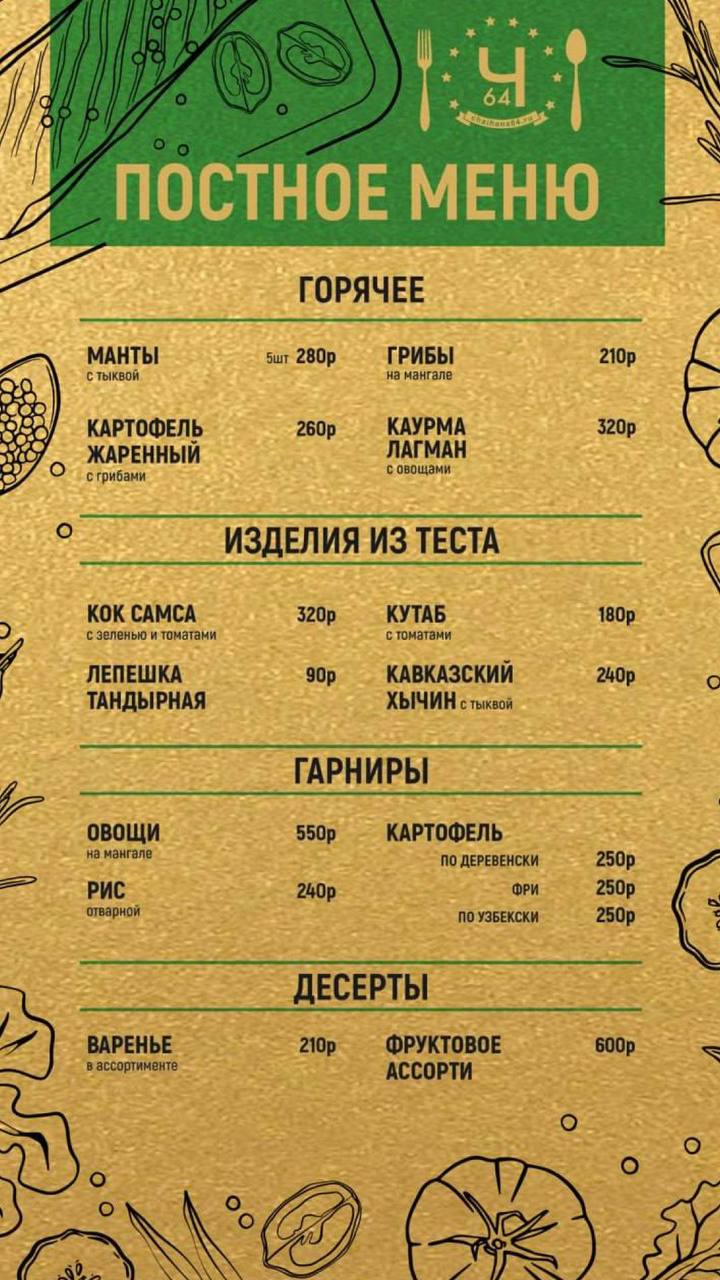 Изображение для статьи - Постное меню