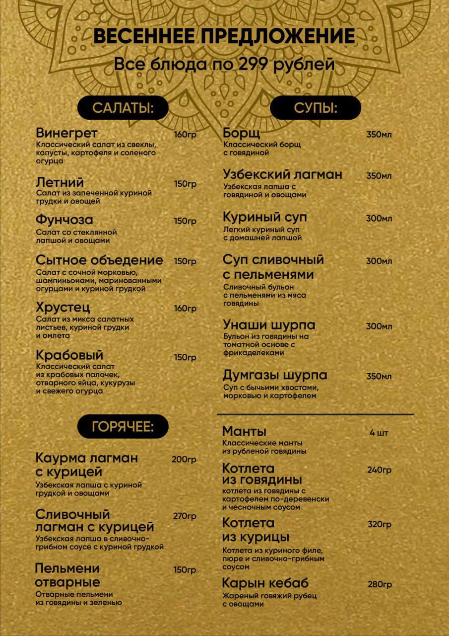 Изображение статьи - Special меню